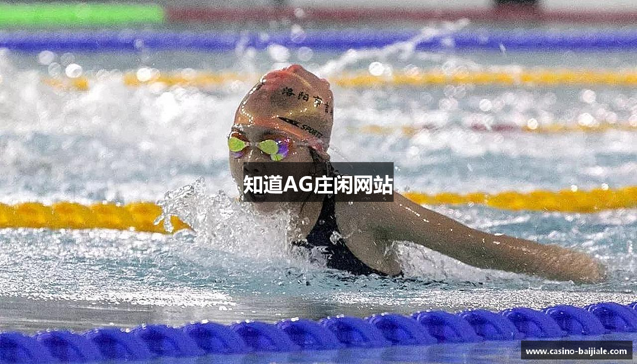 知道AG庄闲网站